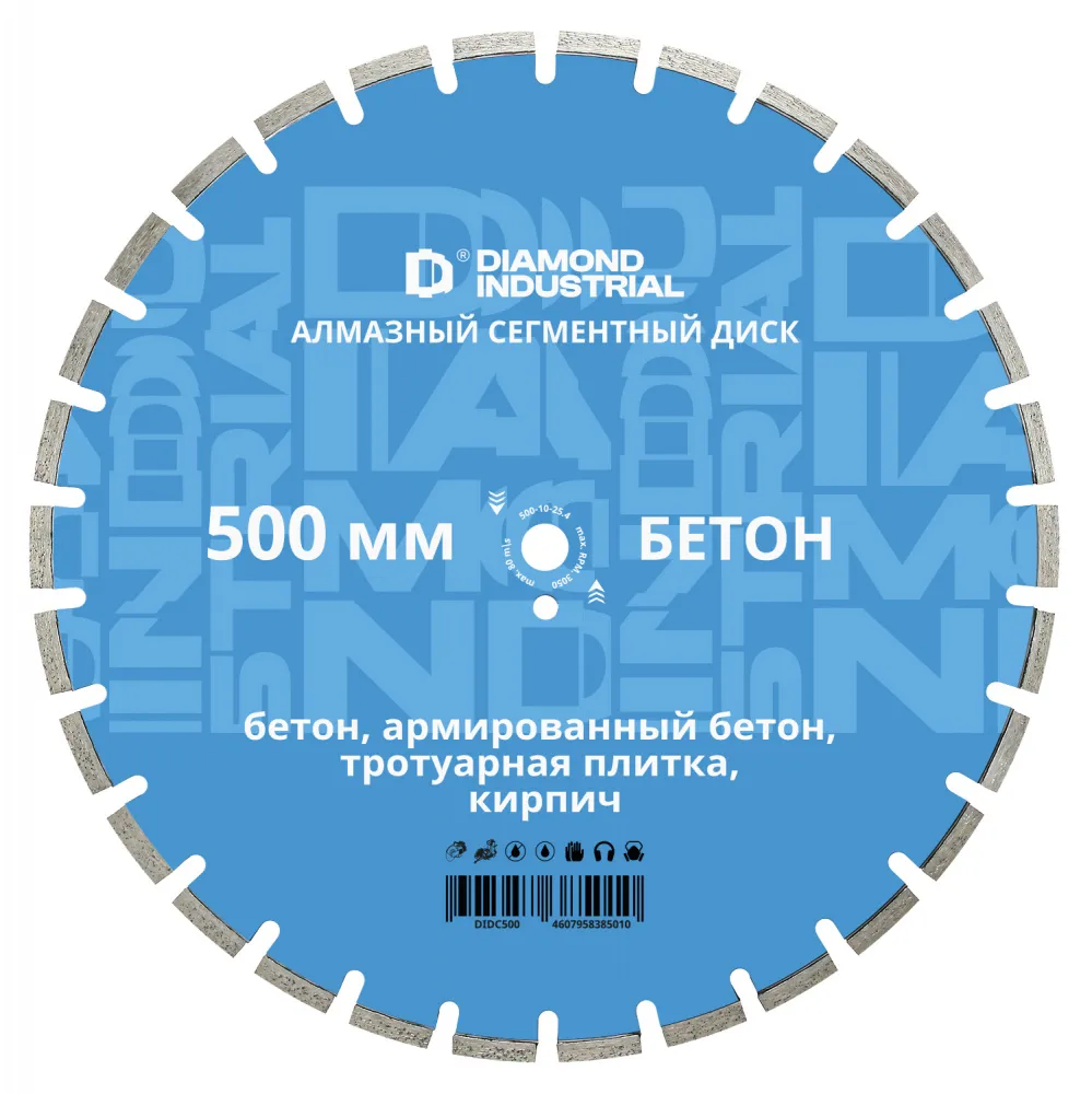 Алмазный диск по бетону 500 мм Diamond Industrial
