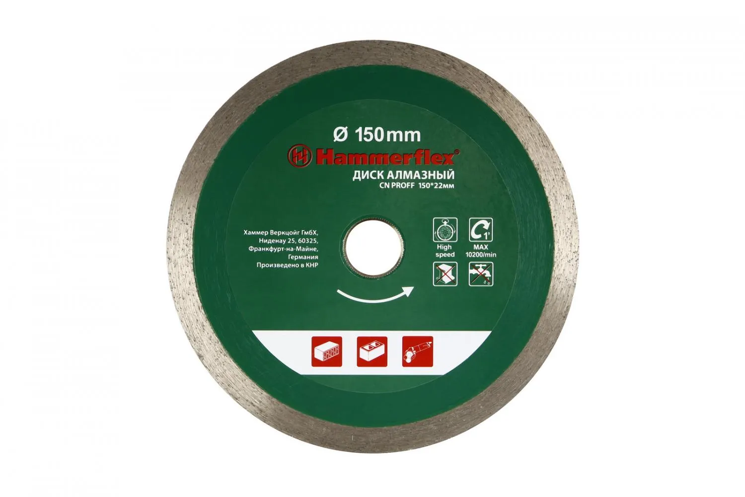 Круг алмазный HAMMER (206-148 DB CN PROFF) Ф150х22мм универсальный