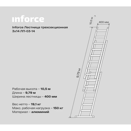 фото трехсекционная лестница inforce лп-03-14